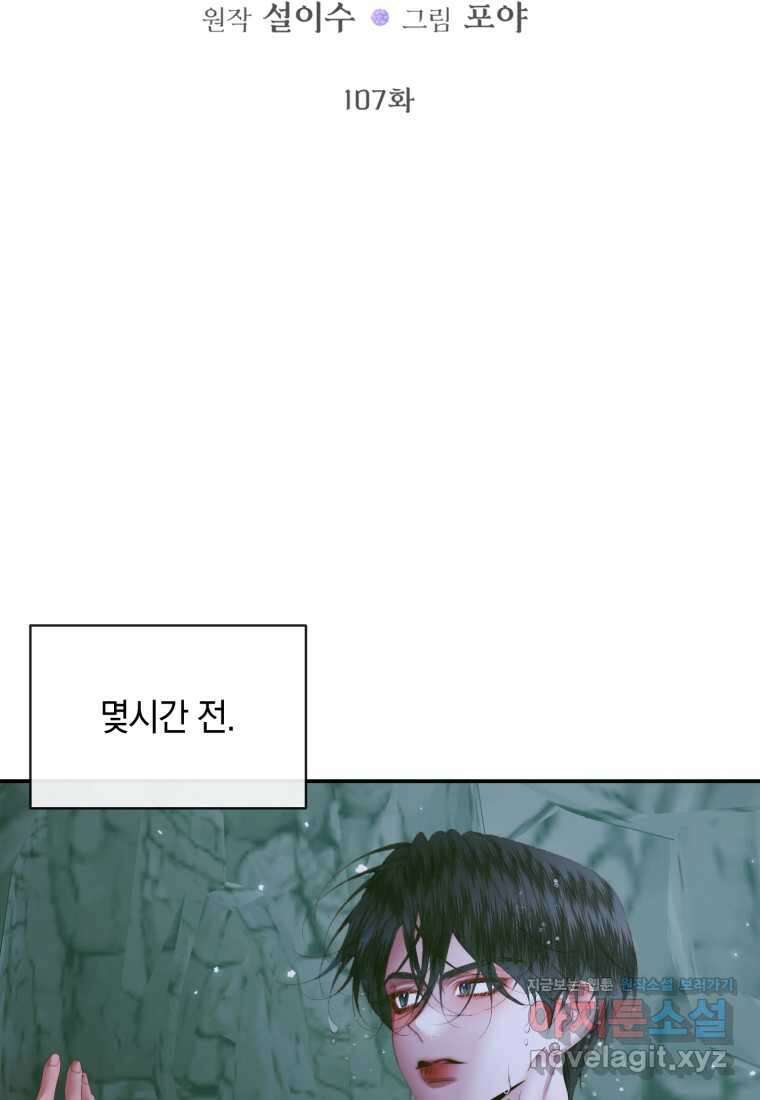 세이렌 악당과 계약가족이 되었다 107화 17