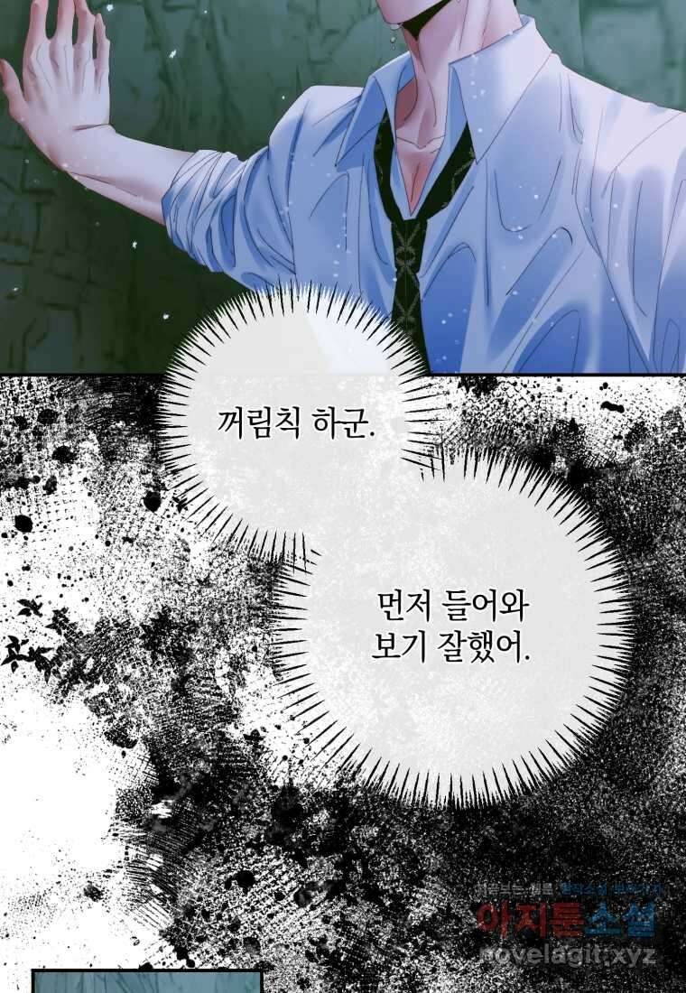 세이렌 악당과 계약가족이 되었다 107화 18