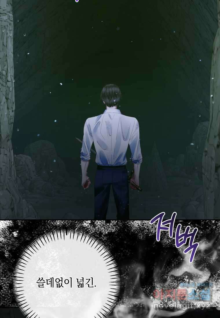 세이렌 악당과 계약가족이 되었다 107화 20