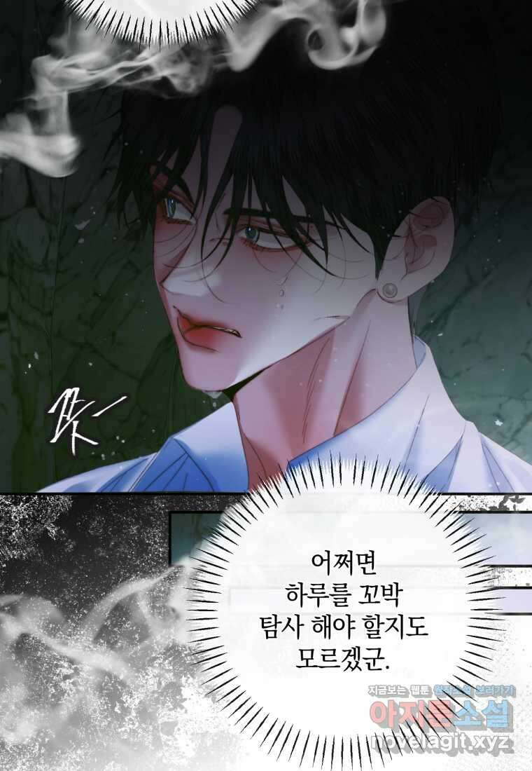 세이렌 악당과 계약가족이 되었다 107화 21