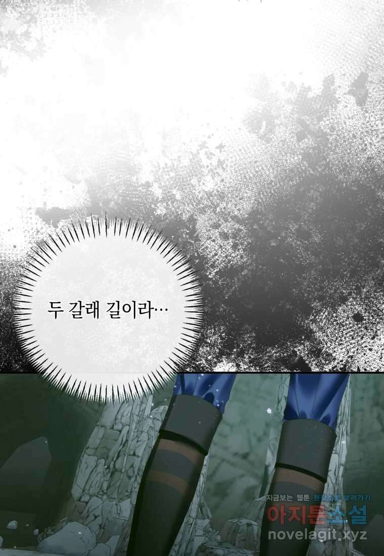 세이렌 악당과 계약가족이 되었다 107화 22