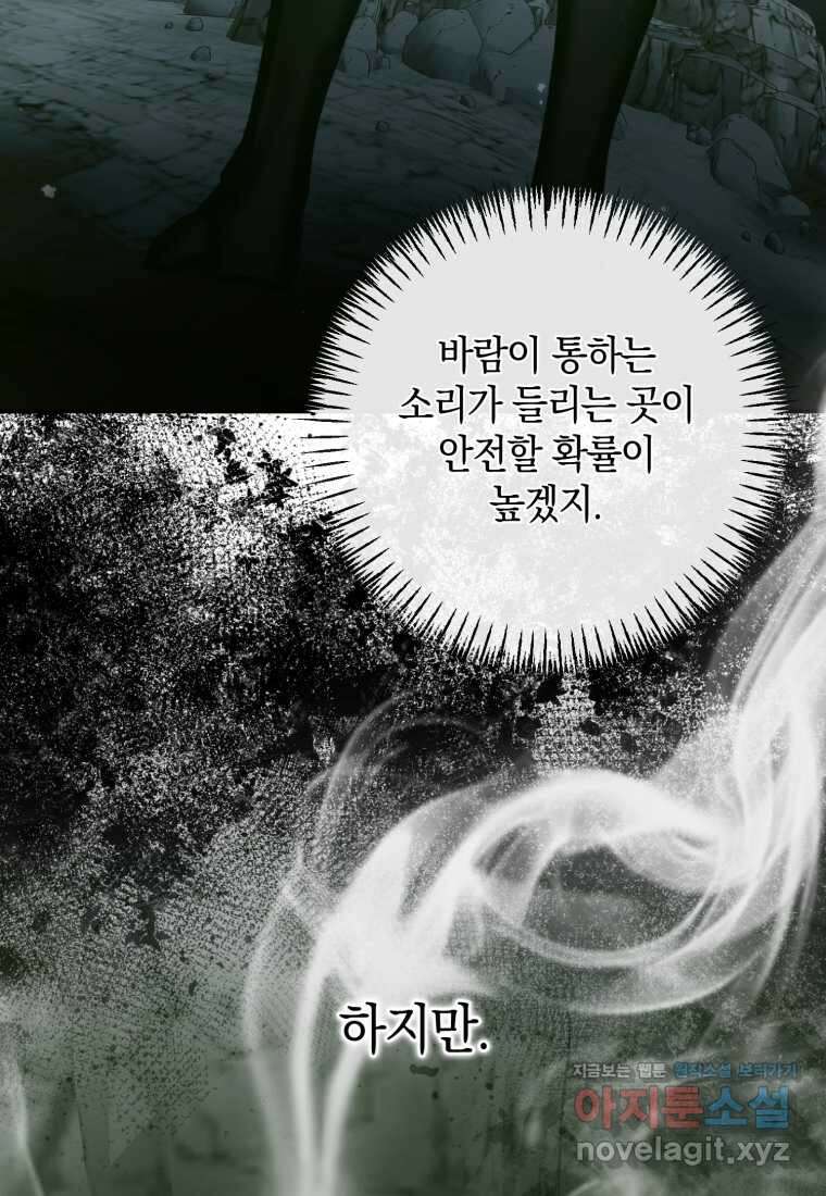 세이렌 악당과 계약가족이 되었다 107화 23