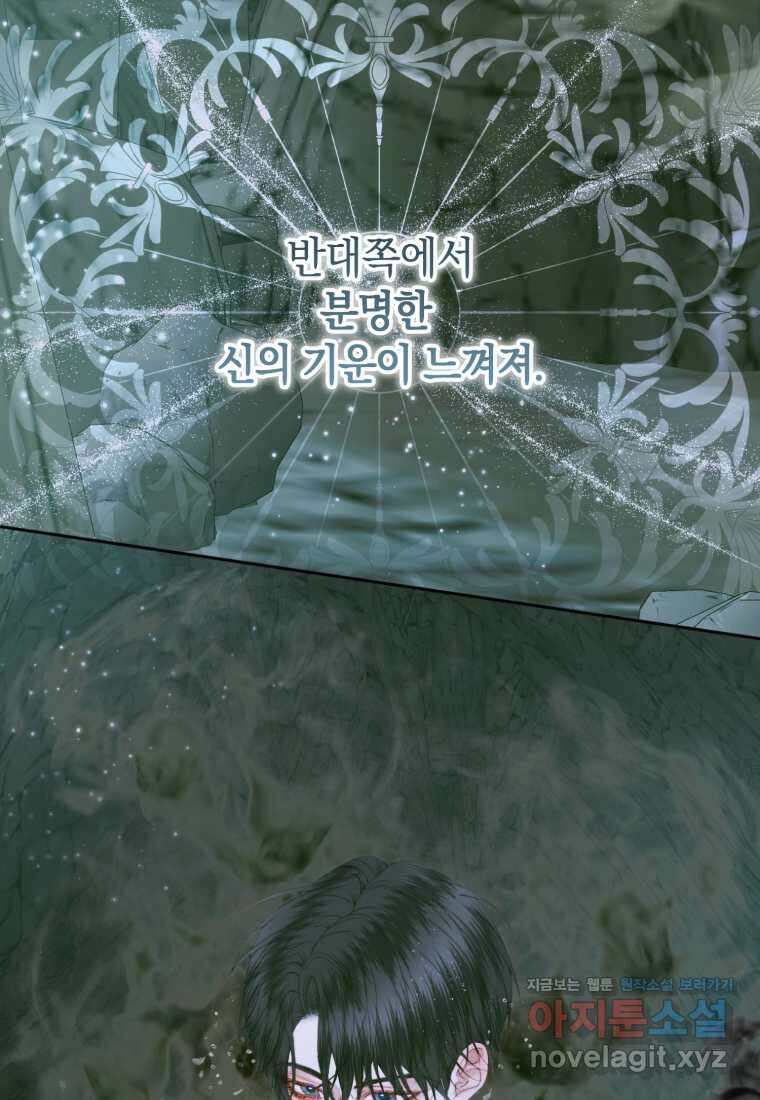 세이렌 악당과 계약가족이 되었다 107화 25