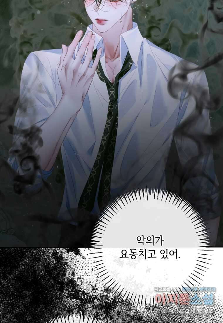 세이렌 악당과 계약가족이 되었다 107화 26