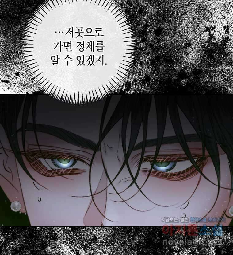 세이렌 악당과 계약가족이 되었다 107화 27