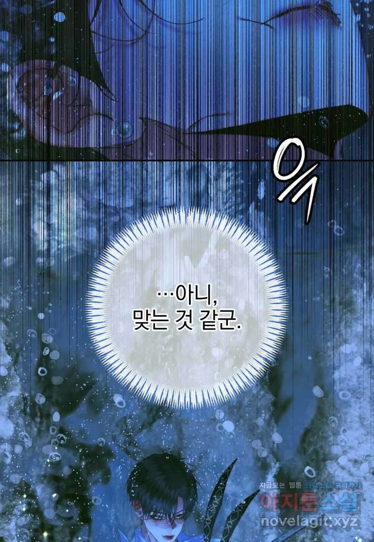 세이렌 악당과 계약가족이 되었다 107화 35
