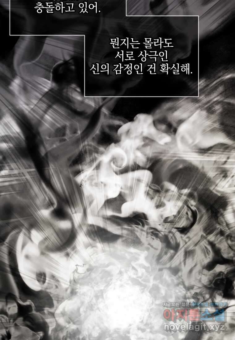세이렌 악당과 계약가족이 되었다 107화 38