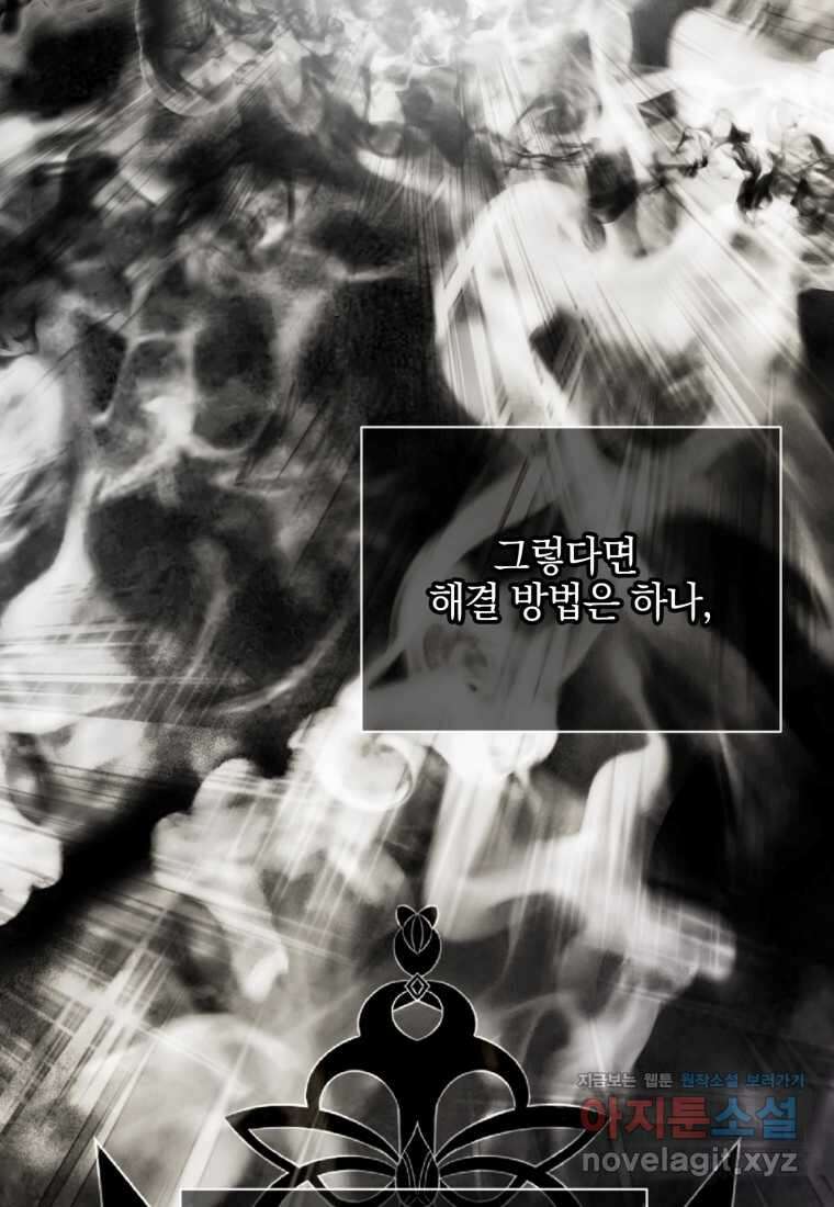 세이렌 악당과 계약가족이 되었다 107화 39