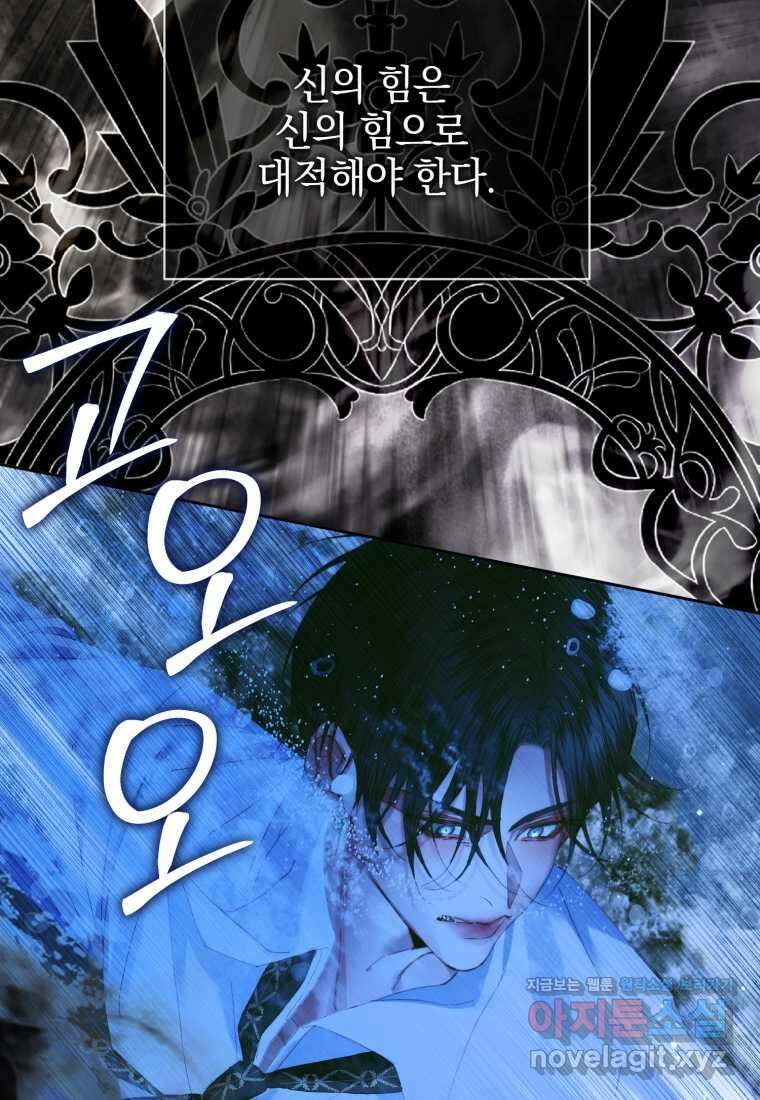 세이렌 악당과 계약가족이 되었다 107화 40