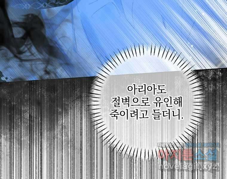 세이렌 악당과 계약가족이 되었다 107화 41