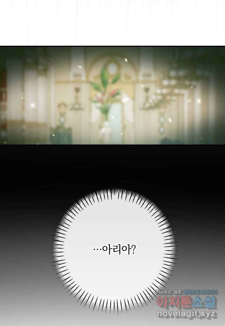 세이렌 악당과 계약가족이 되었다 107화 47