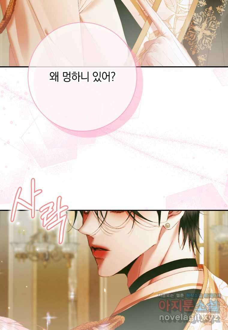 세이렌 악당과 계약가족이 되었다 107화 50