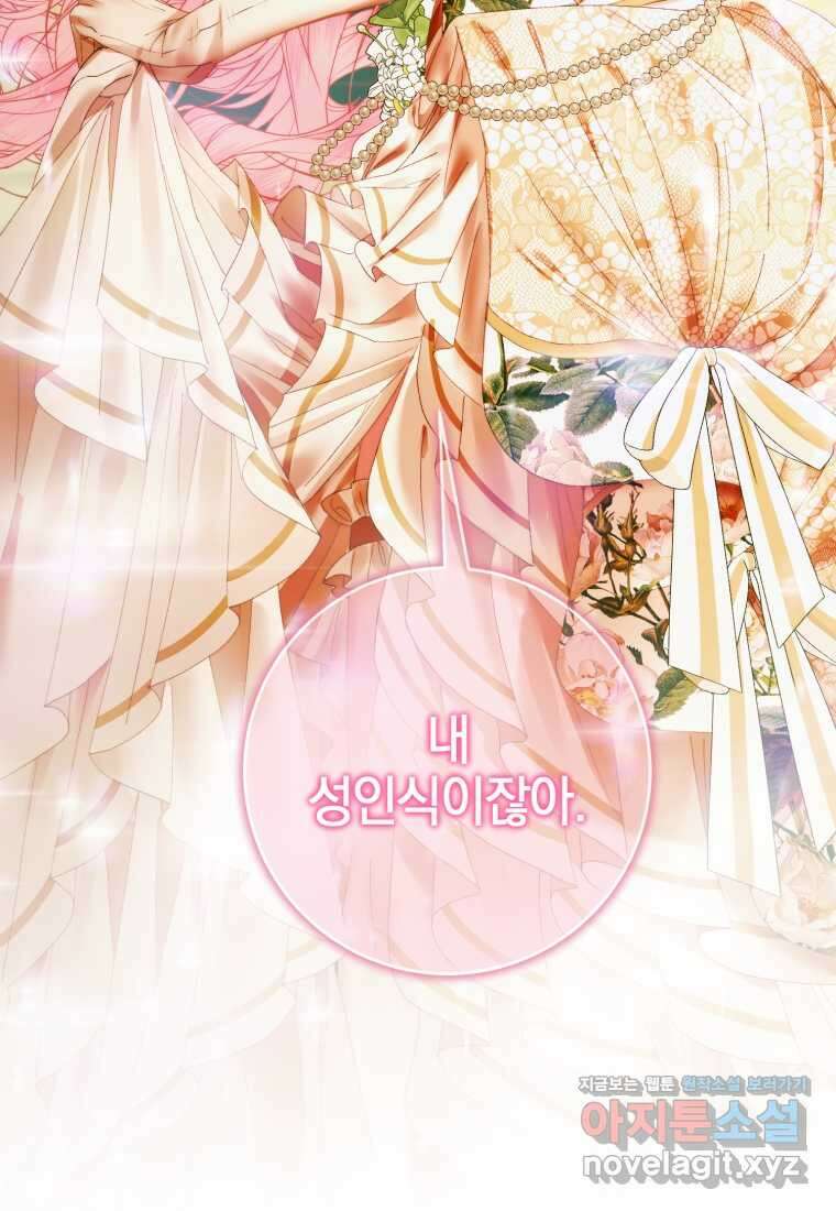 세이렌 악당과 계약가족이 되었다 107화 54
