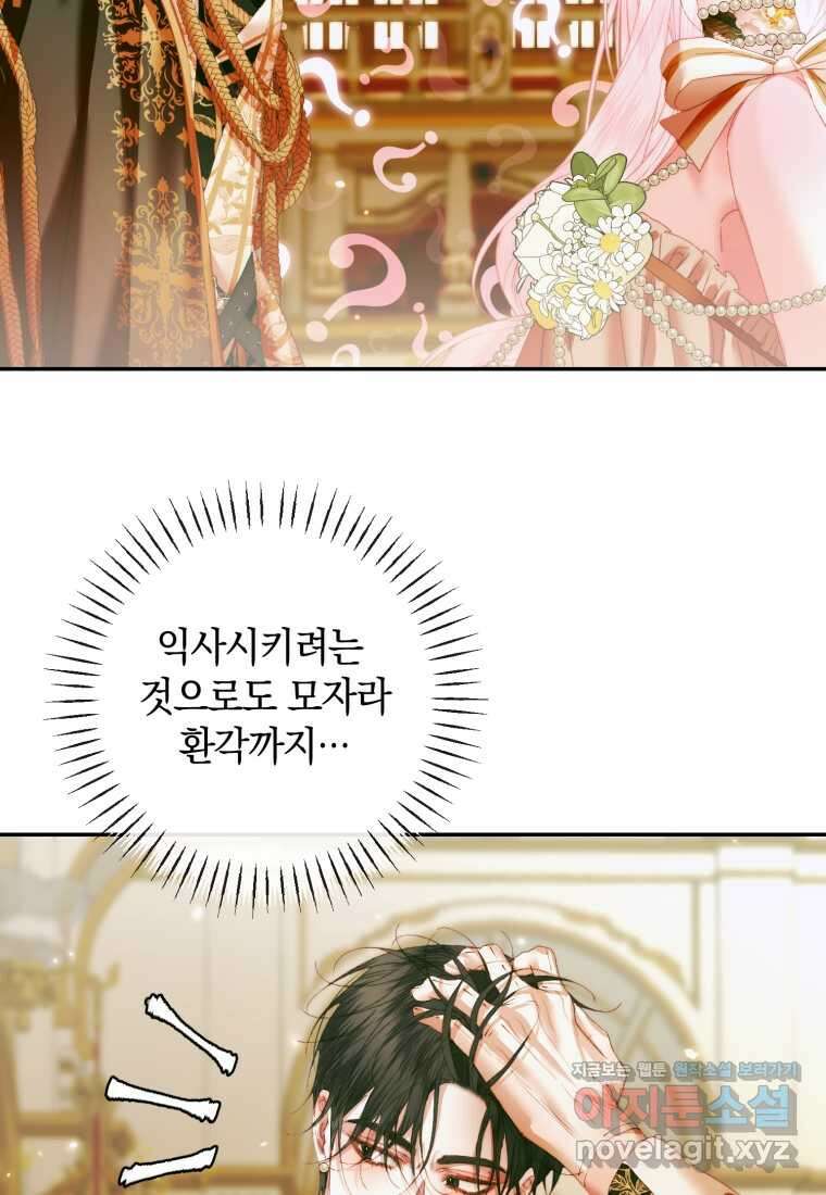 세이렌 악당과 계약가족이 되었다 107화 57