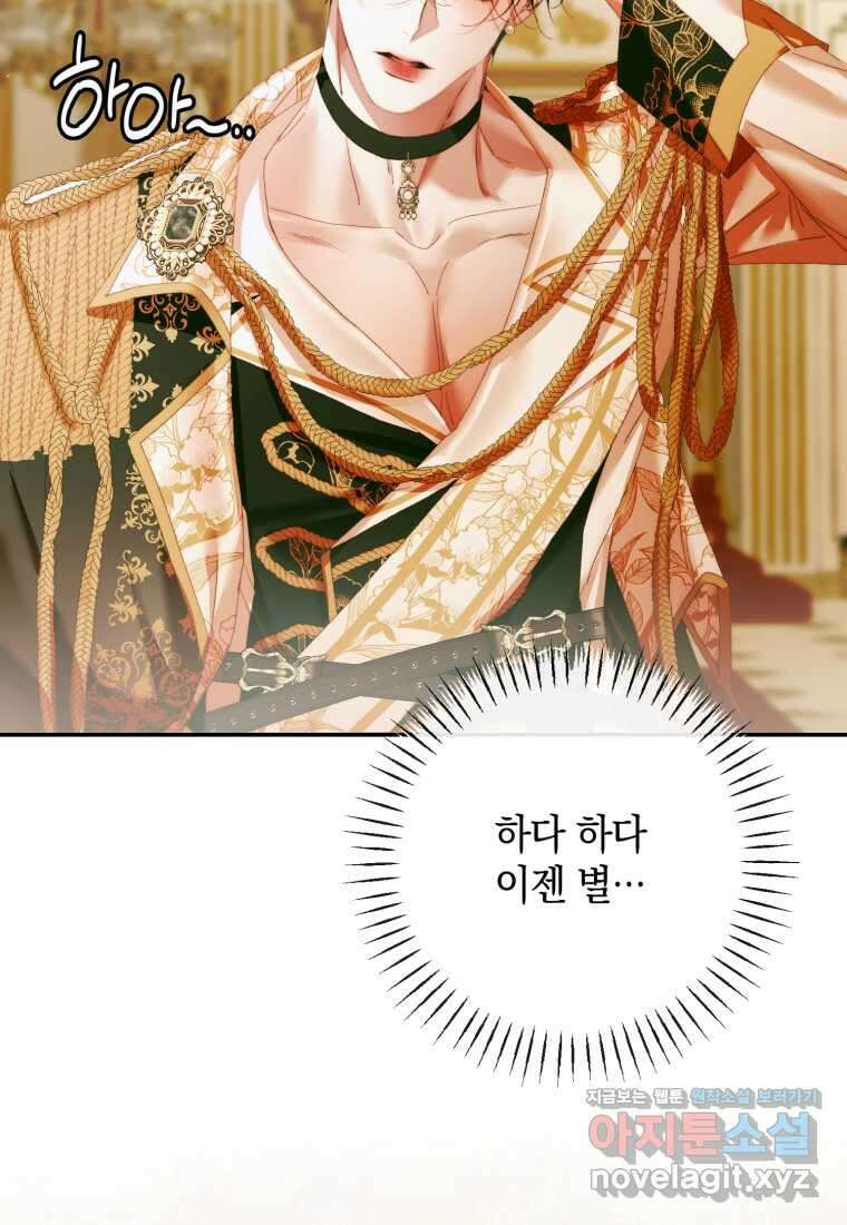세이렌 악당과 계약가족이 되었다 107화 58