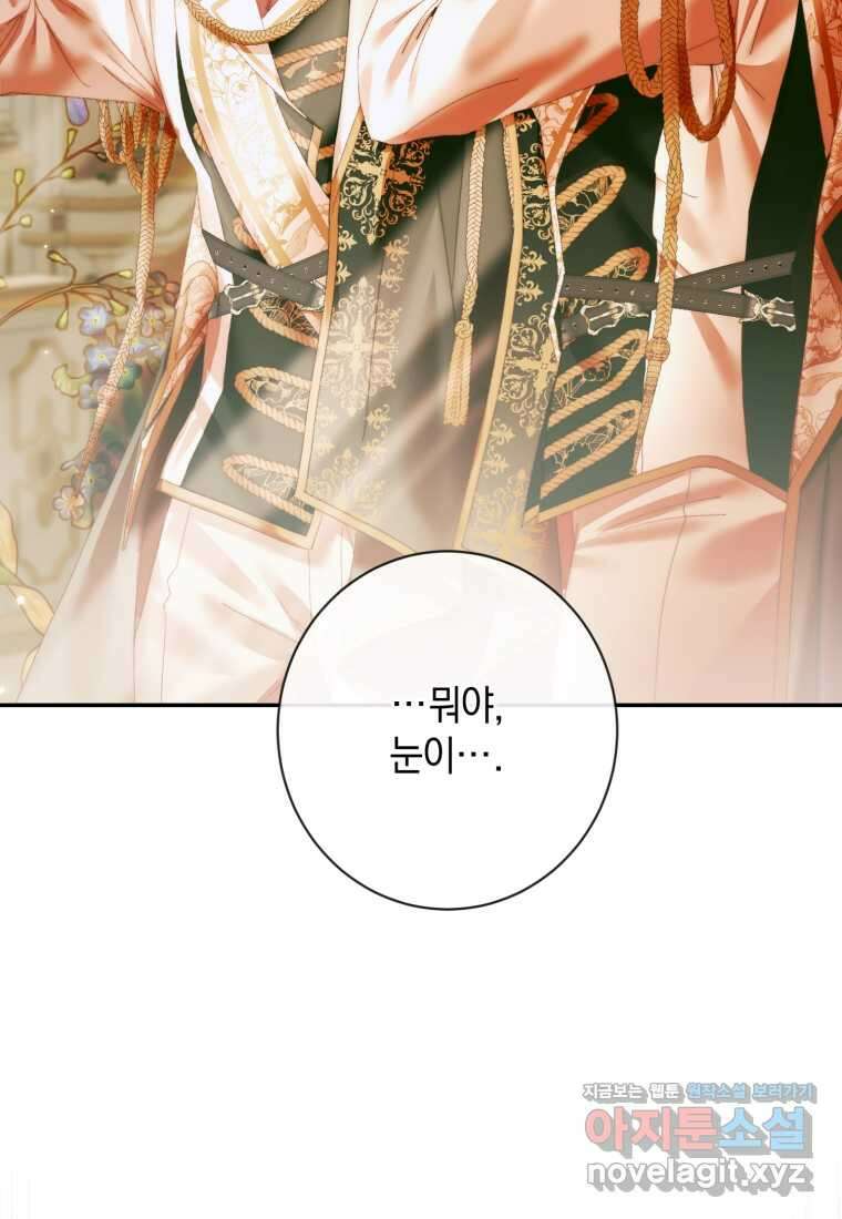 세이렌 악당과 계약가족이 되었다 107화 60