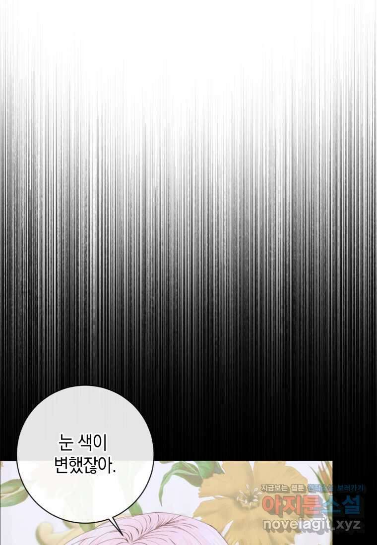 세이렌 악당과 계약가족이 되었다 107화 61