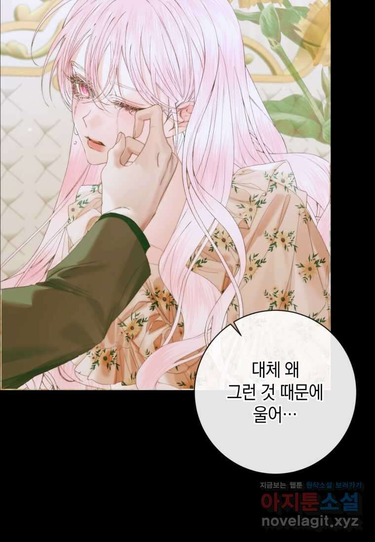 세이렌 악당과 계약가족이 되었다 107화 62