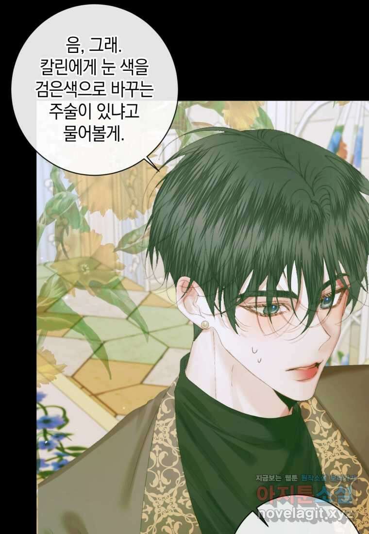 세이렌 악당과 계약가족이 되었다 107화 63