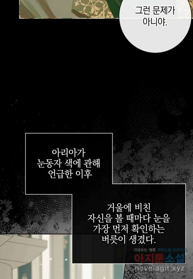 세이렌 악당과 계약가족이 되었다 107화 64