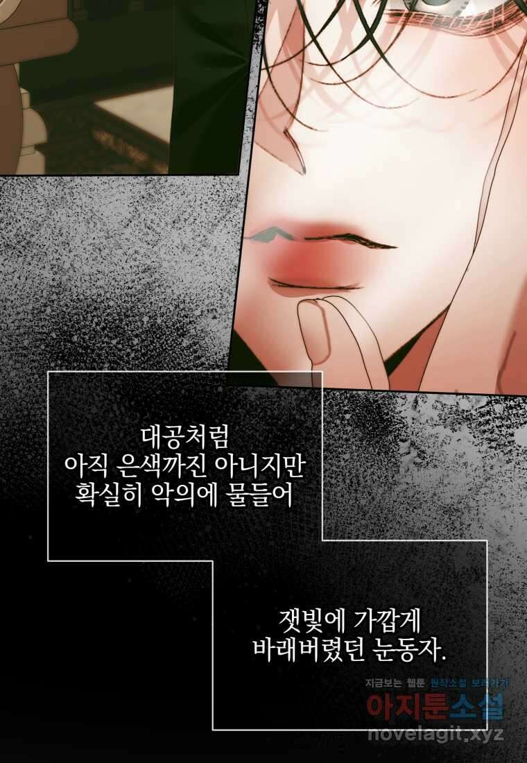 세이렌 악당과 계약가족이 되었다 107화 66