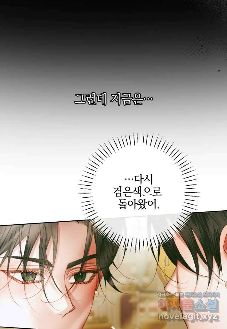 세이렌 악당과 계약가족이 되었다 107화 67