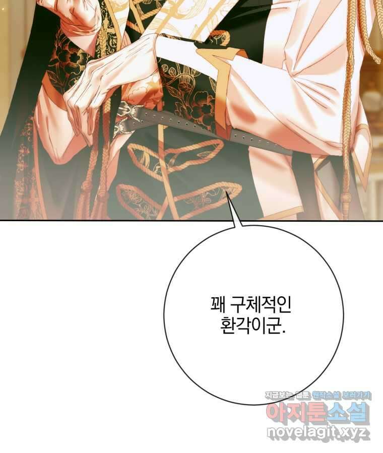 세이렌 악당과 계약가족이 되었다 107화 69