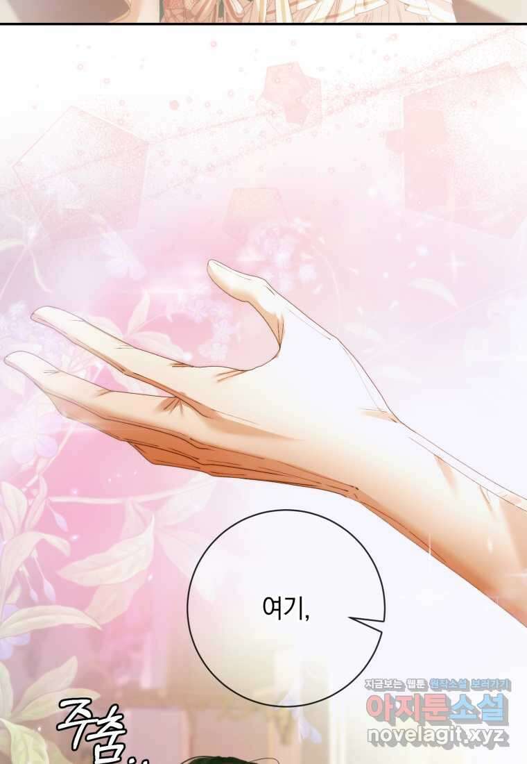 세이렌 악당과 계약가족이 되었다 107화 71