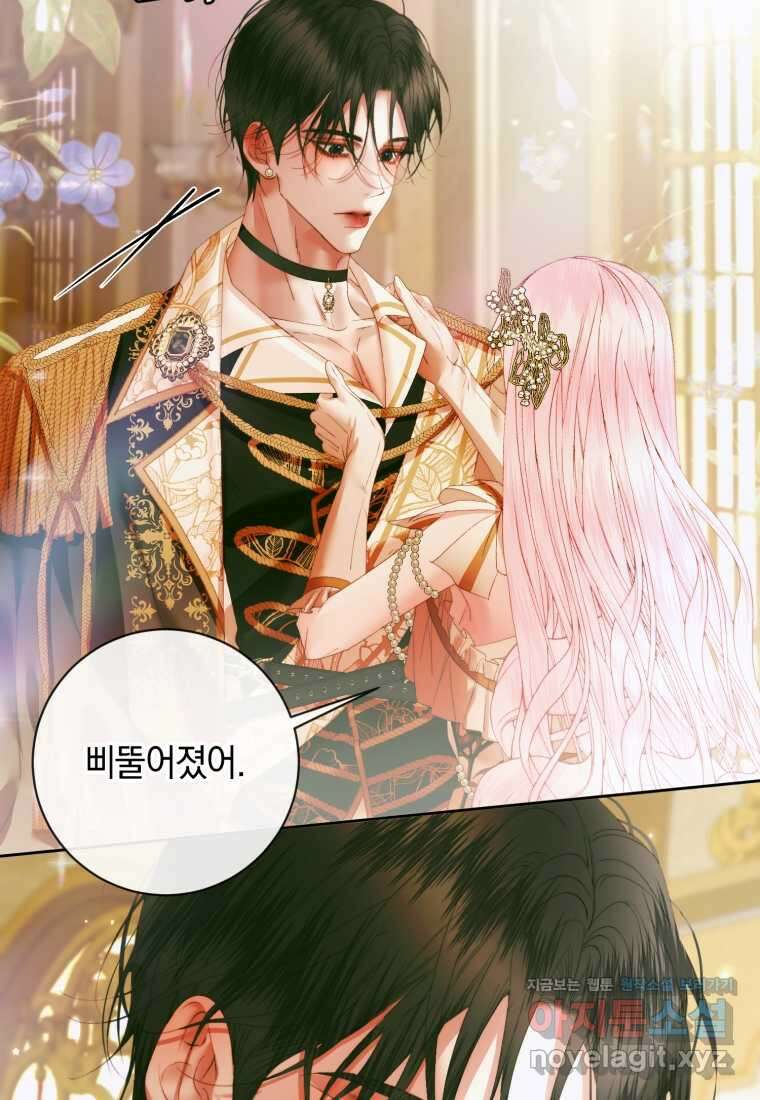 세이렌 악당과 계약가족이 되었다 107화 72