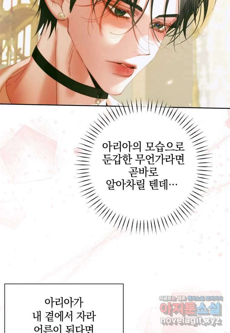 세이렌 악당과 계약가족이 되었다 107화 73