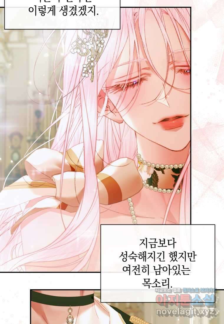 세이렌 악당과 계약가족이 되었다 107화 74