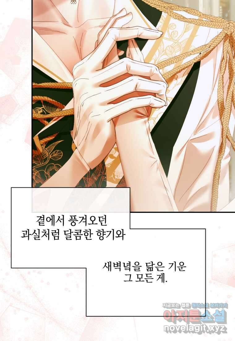 세이렌 악당과 계약가족이 되었다 107화 75