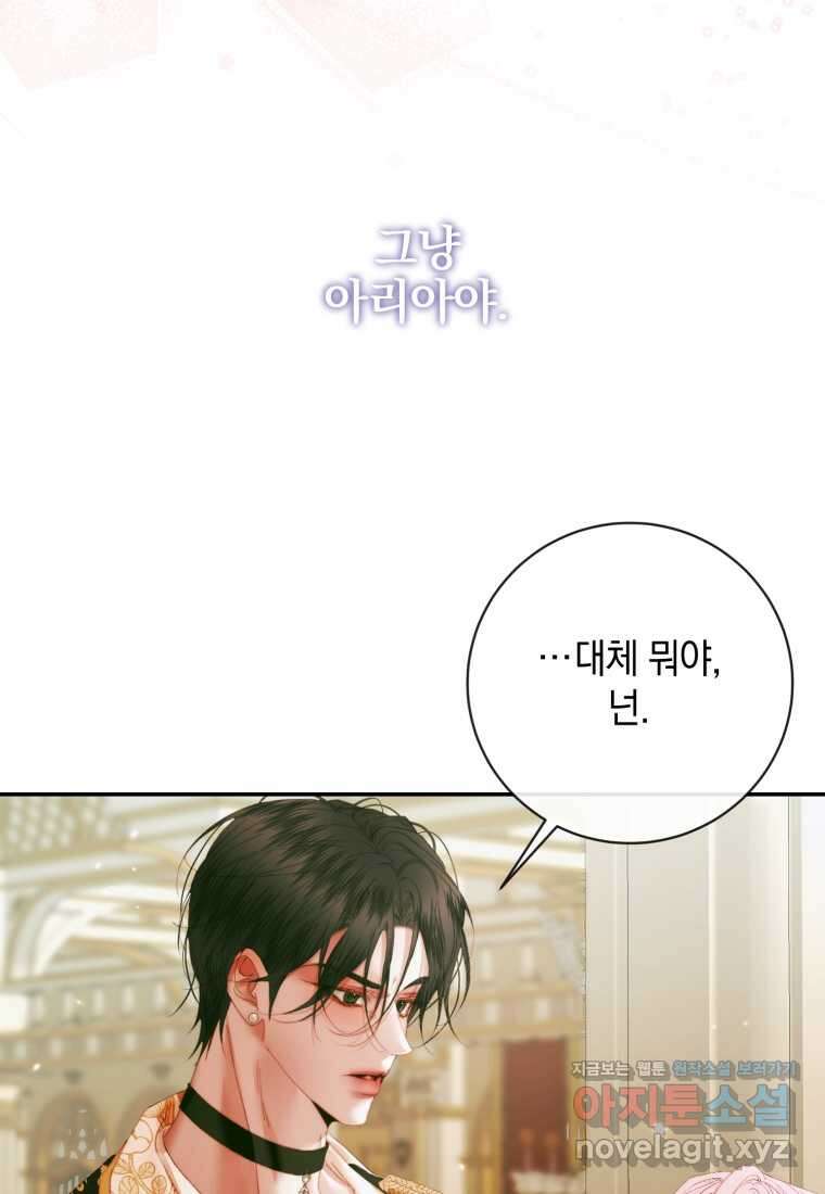 세이렌 악당과 계약가족이 되었다 107화 76