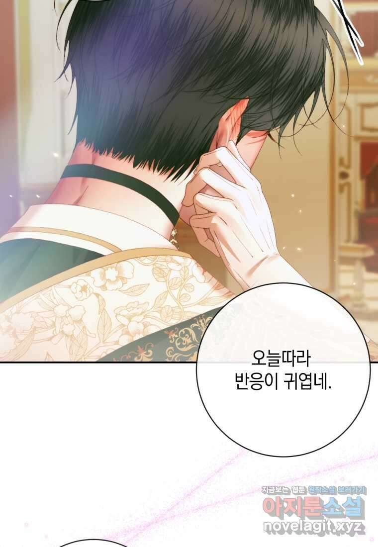 세이렌 악당과 계약가족이 되었다 107화 84