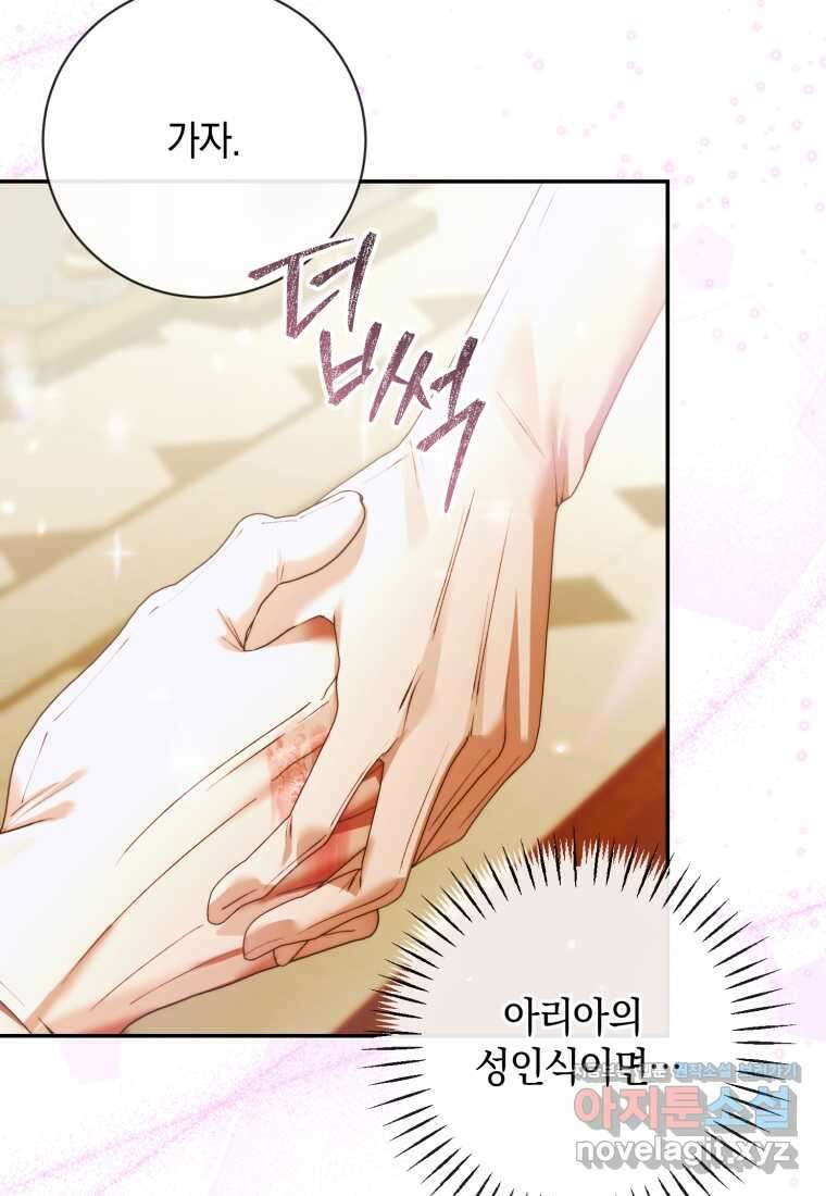 세이렌 악당과 계약가족이 되었다 107화 85