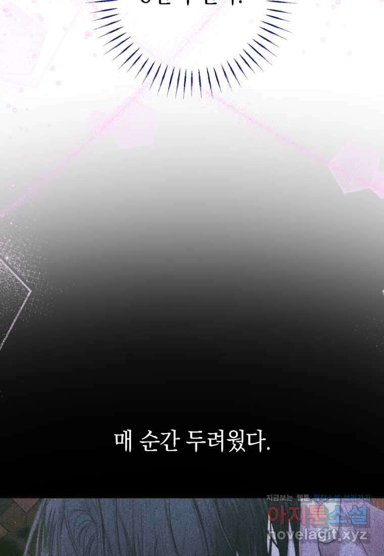 세이렌 악당과 계약가족이 되었다 107화 87