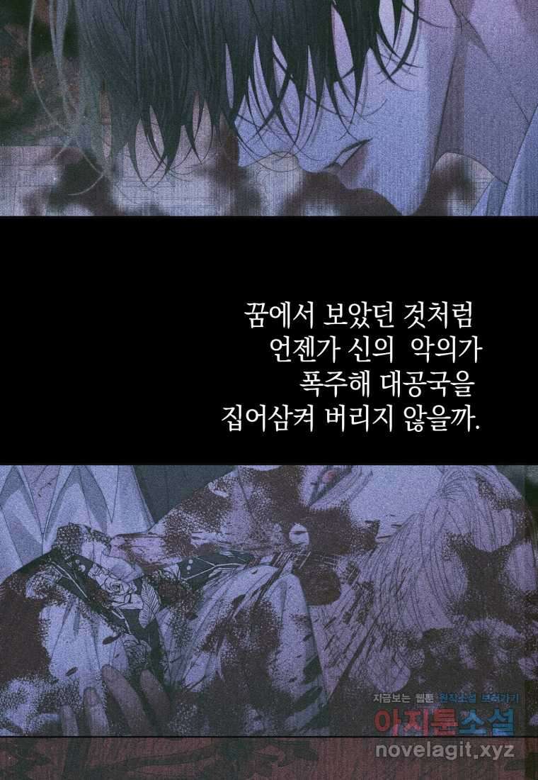세이렌 악당과 계약가족이 되었다 107화 88