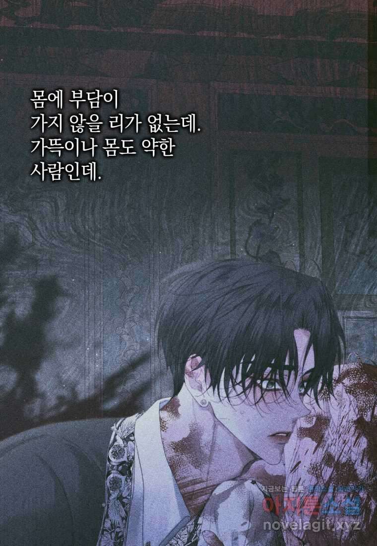 세이렌 악당과 계약가족이 되었다 107화 89