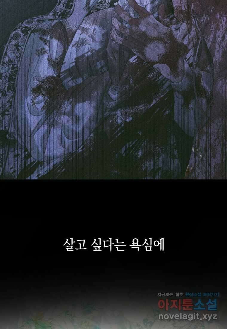 세이렌 악당과 계약가족이 되었다 107화 90