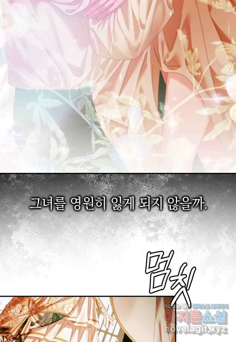 세이렌 악당과 계약가족이 되었다 107화 92