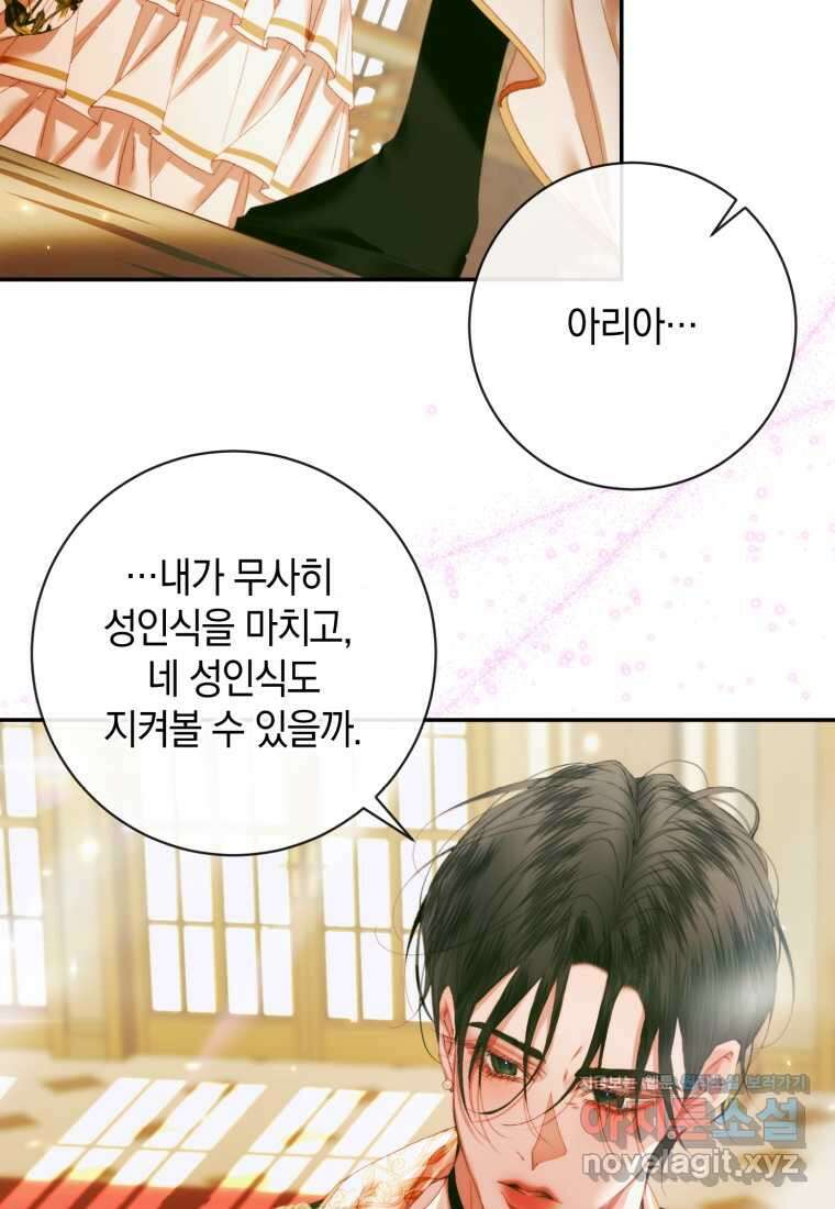 세이렌 악당과 계약가족이 되었다 107화 93