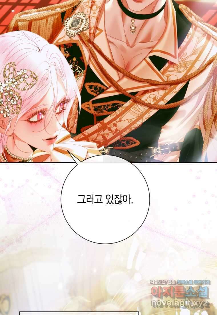 세이렌 악당과 계약가족이 되었다 107화 94