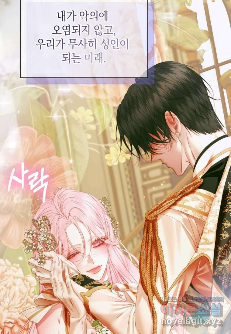세이렌 악당과 계약가족이 되었다 107화 95