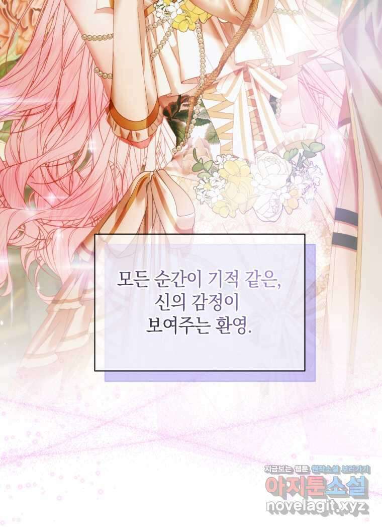 세이렌 악당과 계약가족이 되었다 107화 96