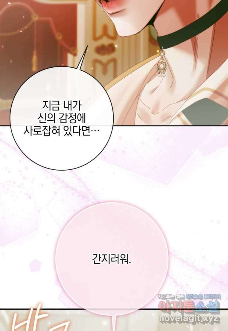 세이렌 악당과 계약가족이 되었다 107화 98