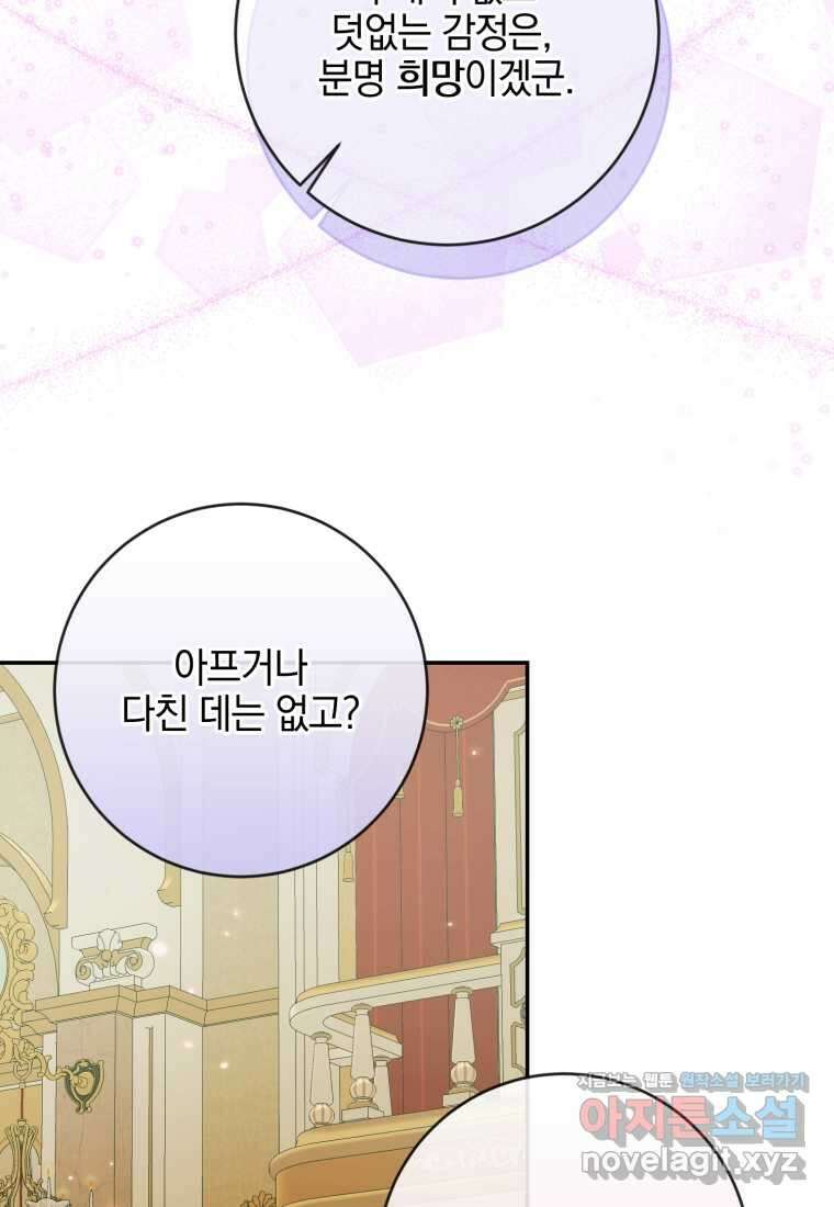 세이렌 악당과 계약가족이 되었다 107화 100