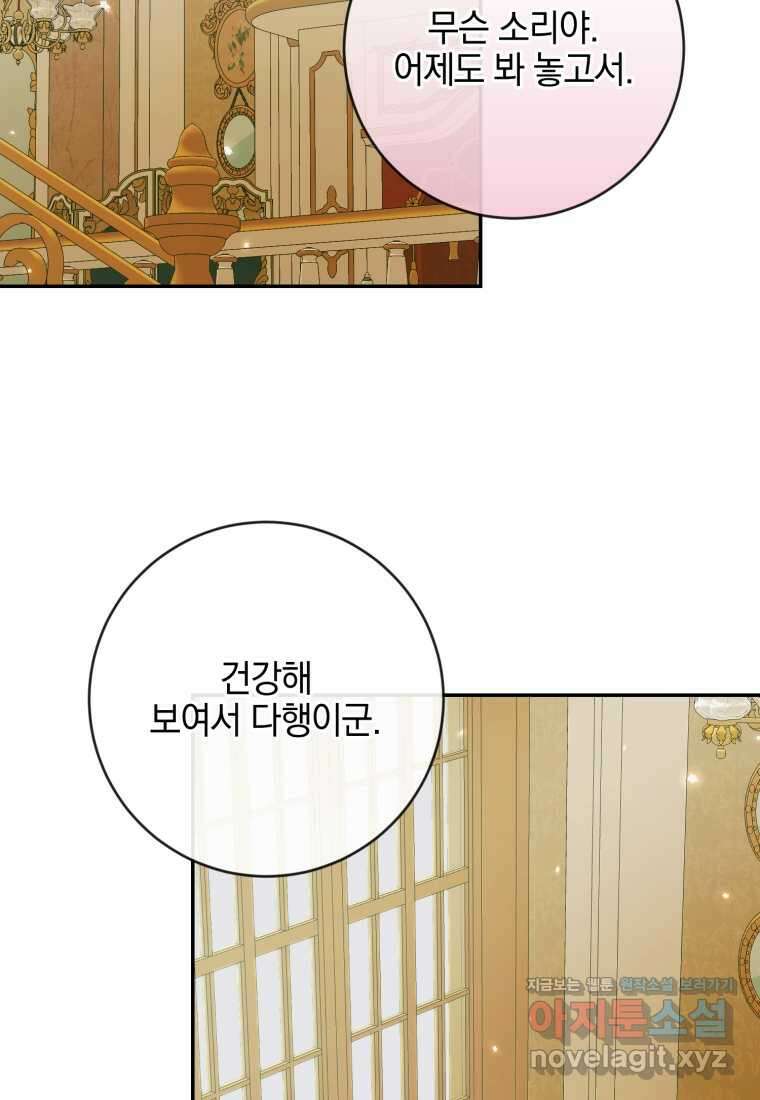 세이렌 악당과 계약가족이 되었다 107화 101