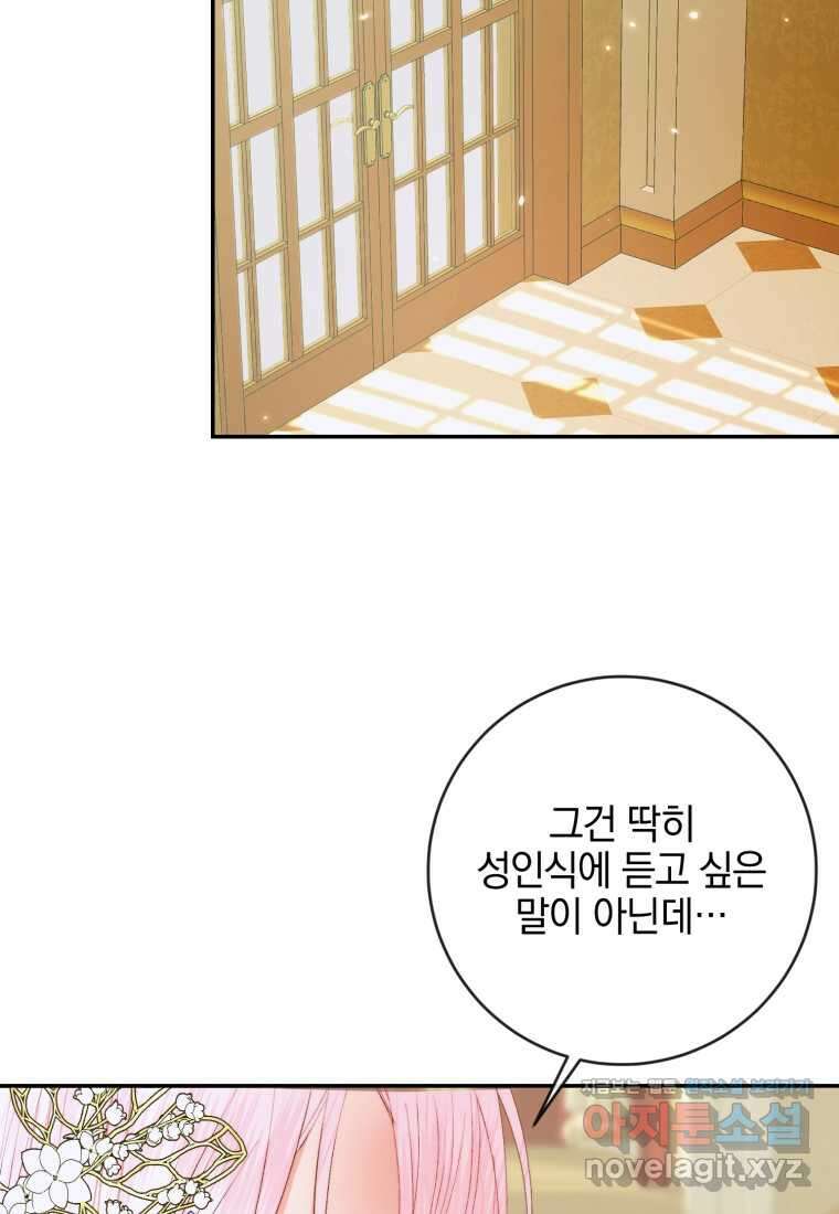 세이렌 악당과 계약가족이 되었다 107화 102