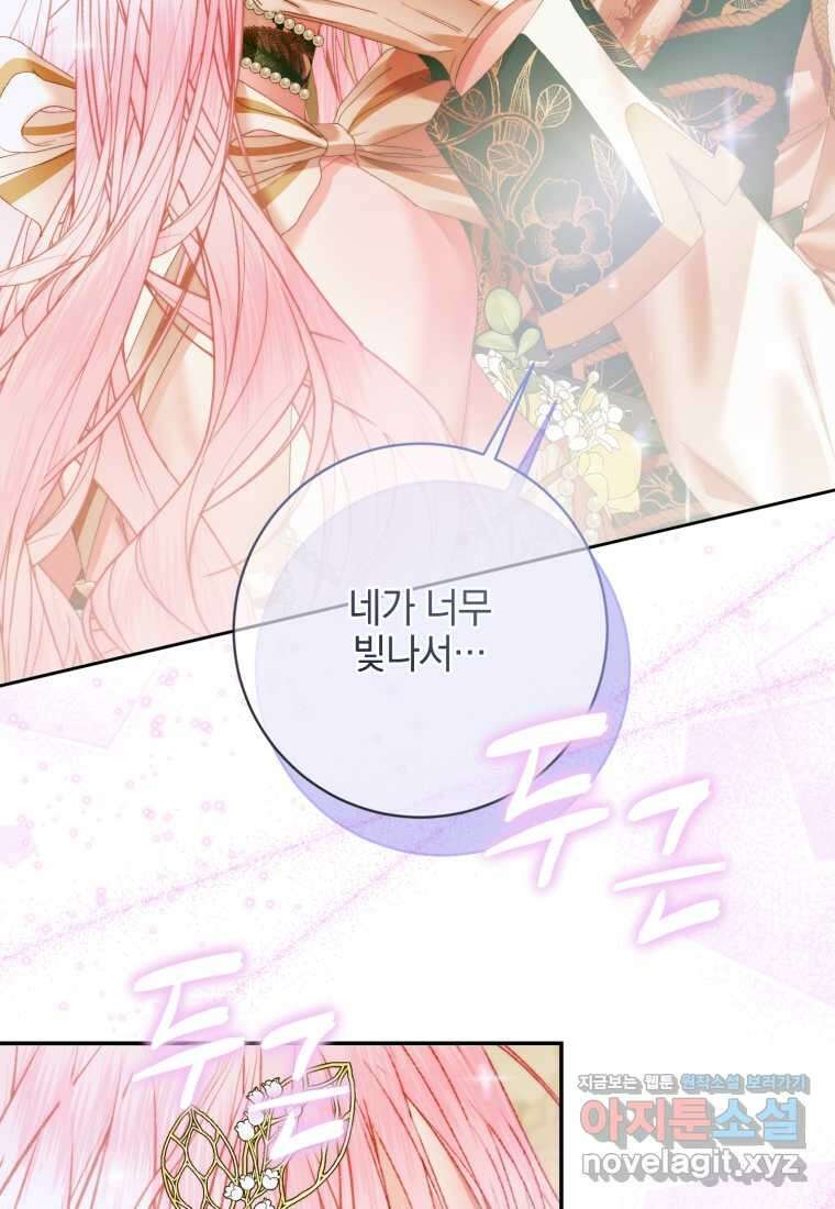 세이렌 악당과 계약가족이 되었다 107화 105