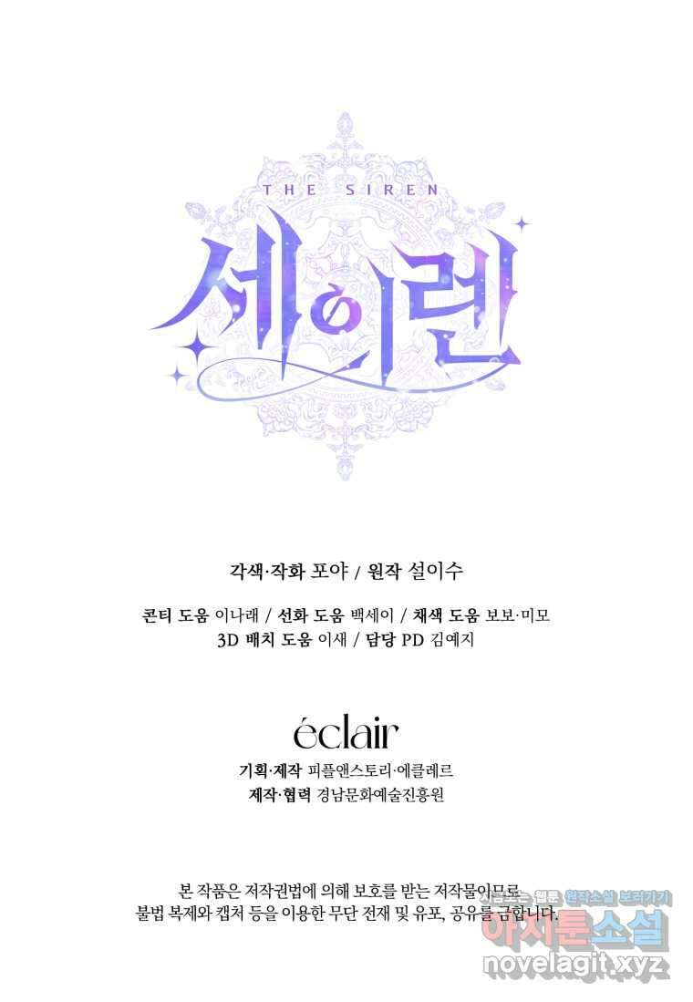 세이렌 악당과 계약가족이 되었다 107화 110